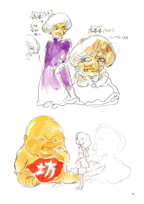 آرتبوک The Art of Spirited Away