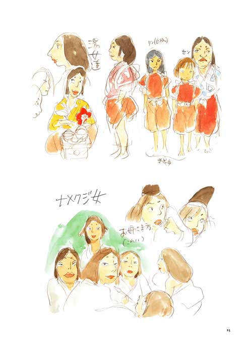 آرتبوک The Art of Spirited Away