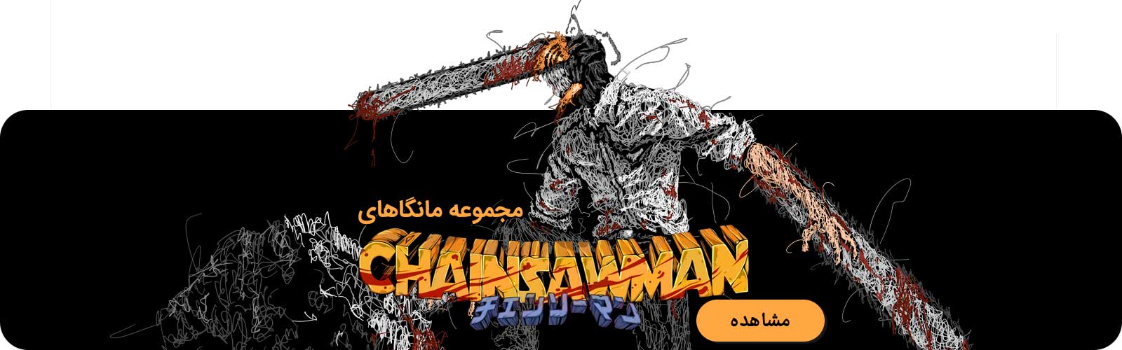 Chainsaw Man